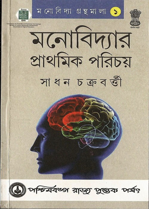 psychology books in bengali pdf